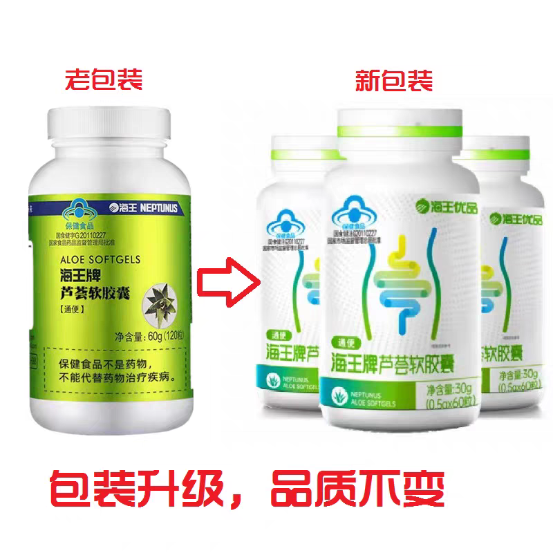海王牌芦荟软胶囊植物温和排便通便清宿便肠畅通成人60粒*3盒装