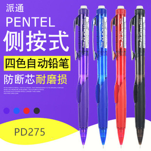 日本Pentel派通PD275学生侧按活动铅笔|带橡皮0.5mm侧压自动笔