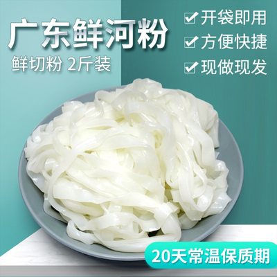 免泡即用新鲜湿河粉5斤装商用