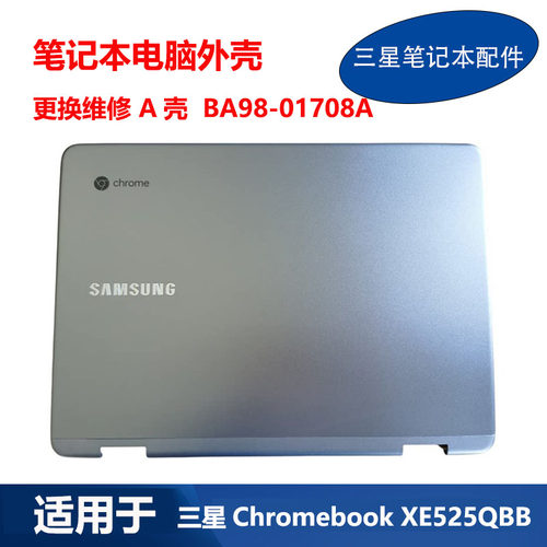 三星XE525QBBA壳BA98-01708A