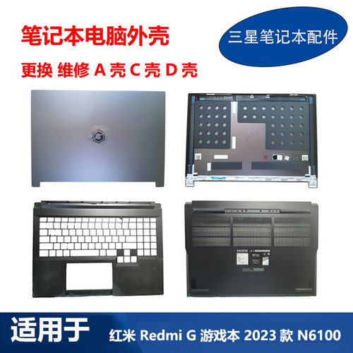 适用 小米 红米 Redmi G 游戏本 N6100 A壳C壳D壳 笔记本电脑外壳