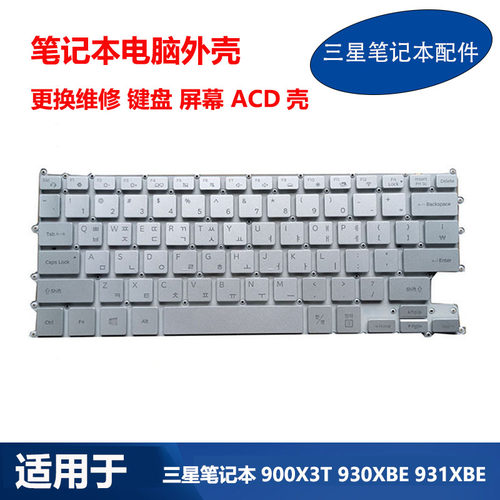 三星900X3T930XBE键盘外壳