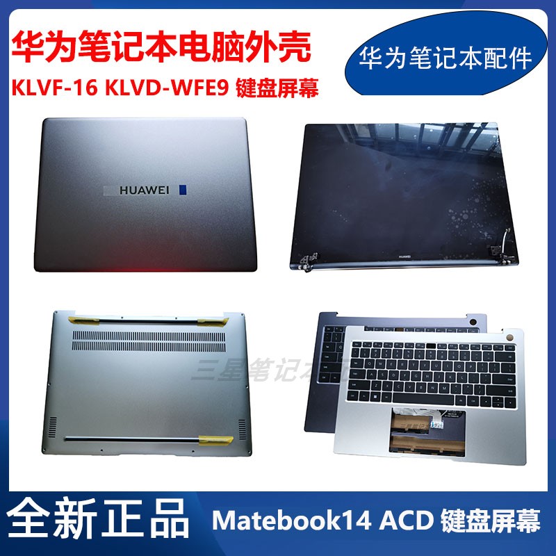 华为 Matebook14 KLVD-WFH9 WFE9 KLVF-16 A壳C壳D壳键盘液晶屏幕-封面