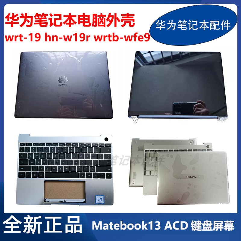 华为matebook13ACD壳原装外壳