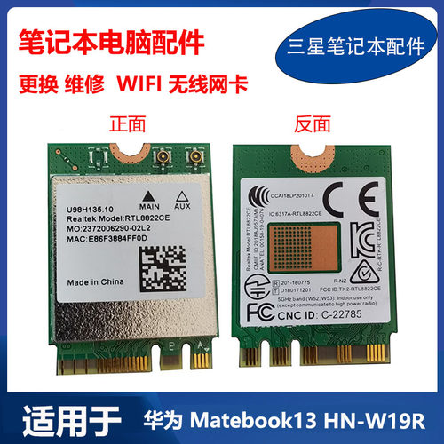 华为matebook13笔记本无线网卡