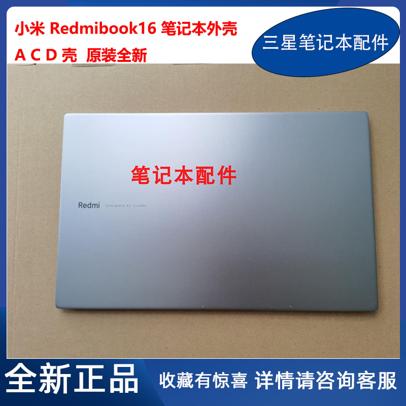 小米redmibook16笔记本A壳外壳