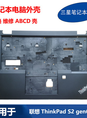适用 联想 笔记本电脑 ThinkPad S2 L13 A壳B壳 C壳D壳 原装 外壳