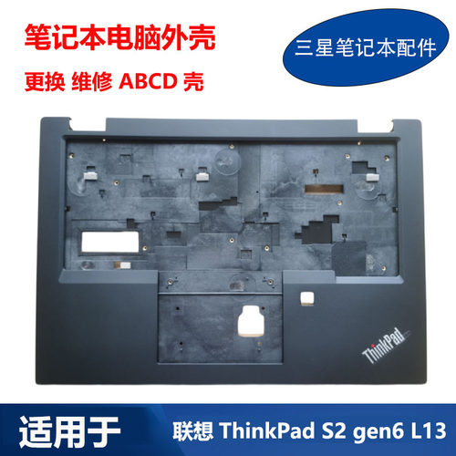 适用 联想 笔记本电脑 ThinkPad S2 L13 A壳B壳 C壳D壳 原装 外壳