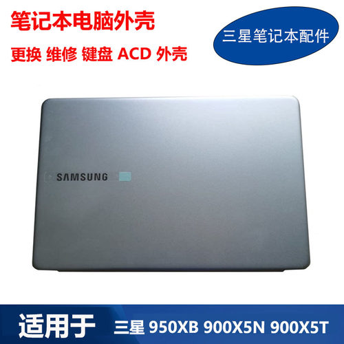 适用 三星笔记本 901X5N 900X5N 900X5T 950XBE 键盘A C D壳 外壳