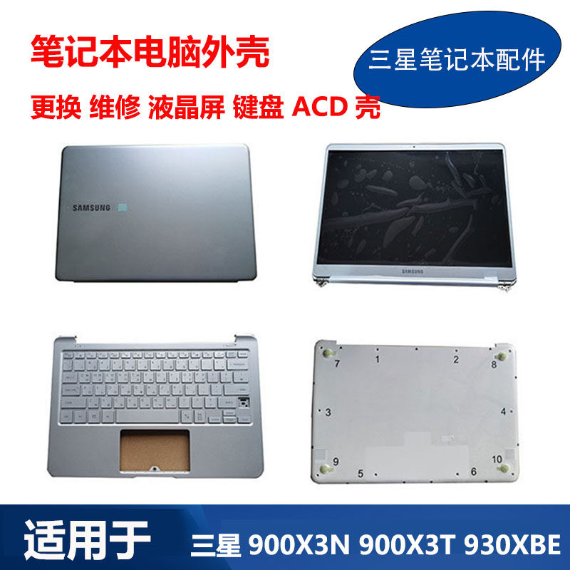适用三星笔记本900X3N 901X3N 900X3T 930XBE 键盘C壳D壳液晶屏幕