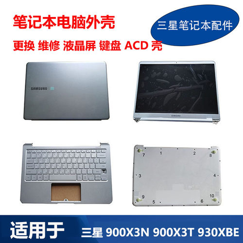 适用三星笔记本900X3N 901X3N 900X3T 930XBE 键盘C壳D壳液晶屏幕