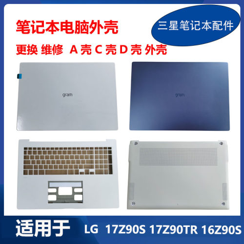 笔记本电脑外壳15Z90Q/15Z90RT