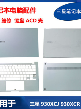 适用 三星 笔记本电脑 NT 930XCJ  930XCR 键盘A壳C壳D壳原装外壳