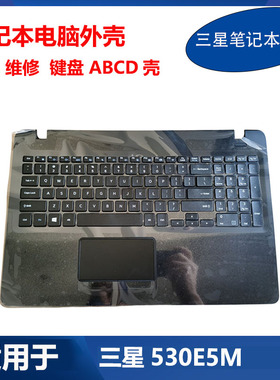 适用于 三星 笔记本电脑 530E5M C壳 原装 键盘 D壳 A壳 外壳屏轴
