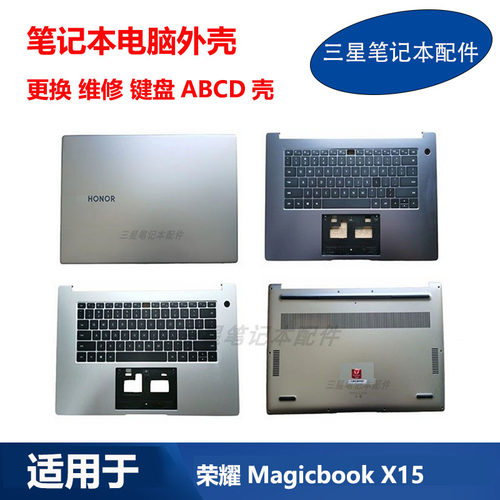 荣耀MagicBook X15 BMH-WFP9HN BOH-WAQ9HNRP 键盘A壳B壳C壳D外壳