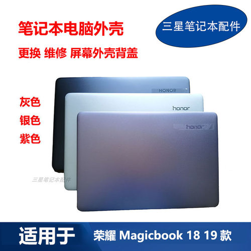 荣耀MagicBook14AD壳原装外壳