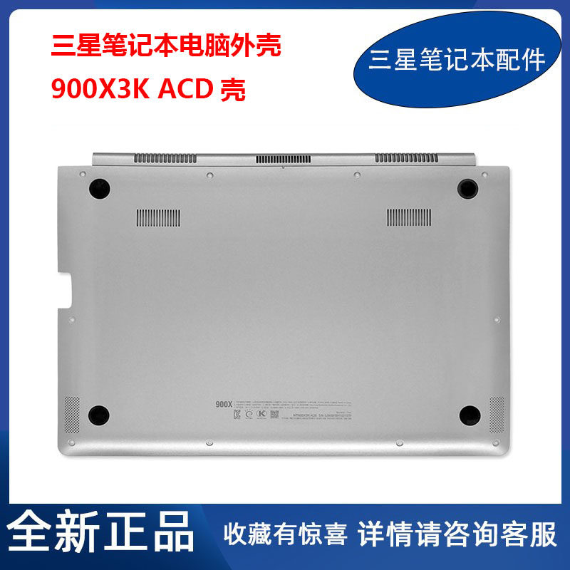 全新 三星 笔记本 900x3k 901x3k 900x3d a壳 c壳 b壳 d壳 外壳