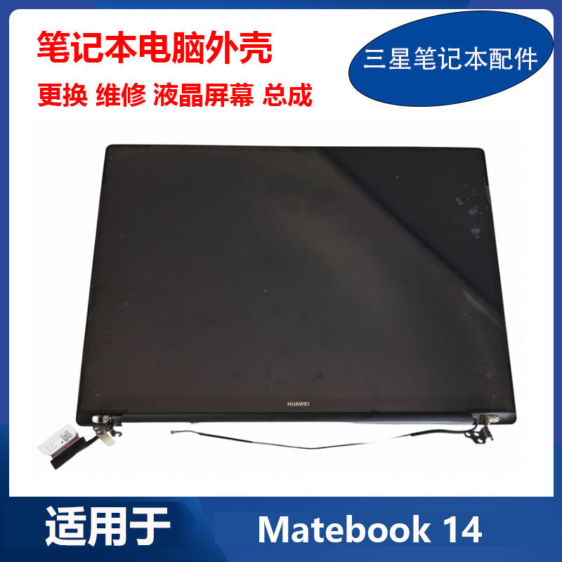 华为Matebook14原装液晶屏总成