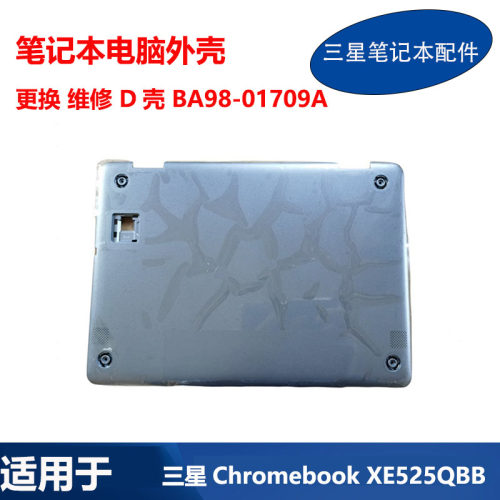 适用 BA98-01709A 三星 笔记本电脑 Chromebook XE525QBB D壳后盖