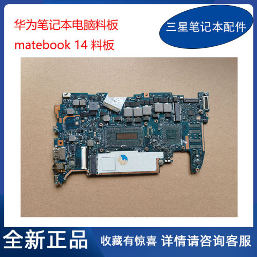 华为笔记本matebook14主板料板