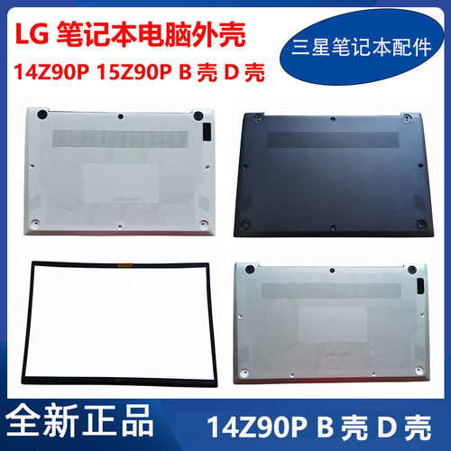 LG 笔记本电脑 Gram14 14Z90P 14ZB90Q 15Z90P B壳 D壳 原装外壳