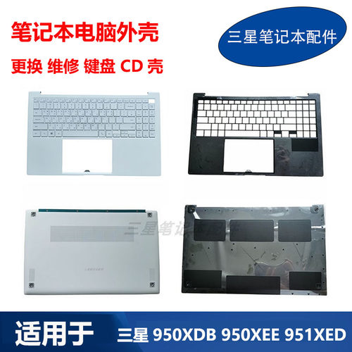 适用 三星 950XED 950XDB 950XDC 951XDB  键盘C壳D壳 笔记本外壳