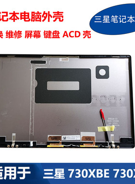 适用 三星笔记本 730XBE 730XBV A壳 外壳C壳D壳屏轴盖指纹摄像头
