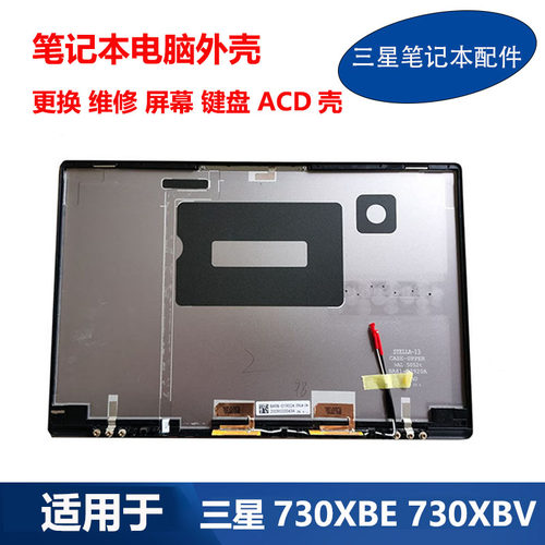 适用 三星笔记本 730XBE 730XBV A壳 外壳C壳D壳屏轴盖指纹摄像头