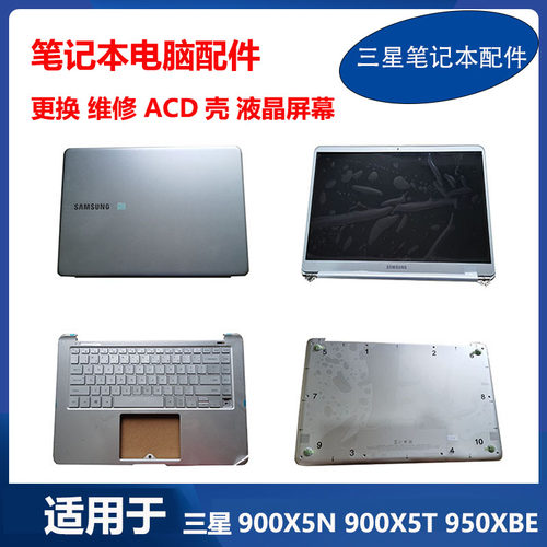 三星笔记本900X5TACD键盘外壳
