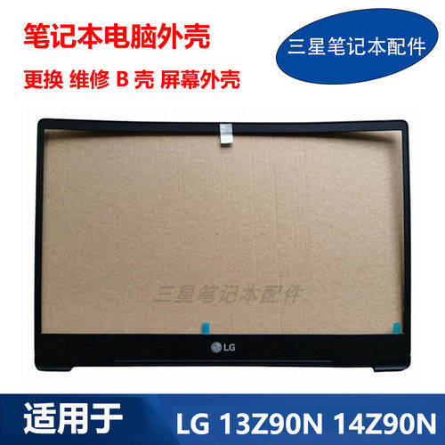 LG笔记本电脑14Z90NB壳外壳