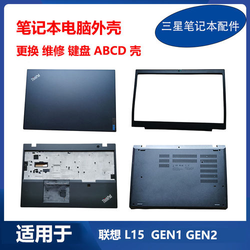全新 联想 笔记本 Thinkpad L15 Gen1 T15 P15V A壳B壳C壳D壳外壳