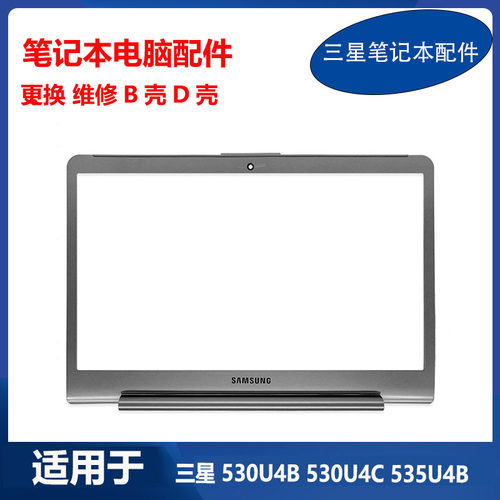 三星NP530U4B 530U4C 535U4B 535U4C 535U4X 532U4C B壳 D壳 外壳