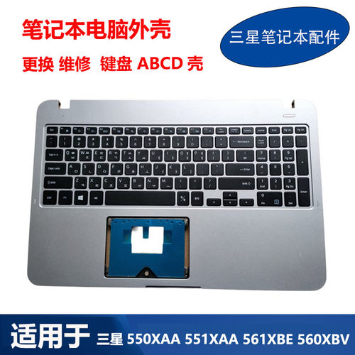 三星笔记本550XAA561XBE键盘壳
