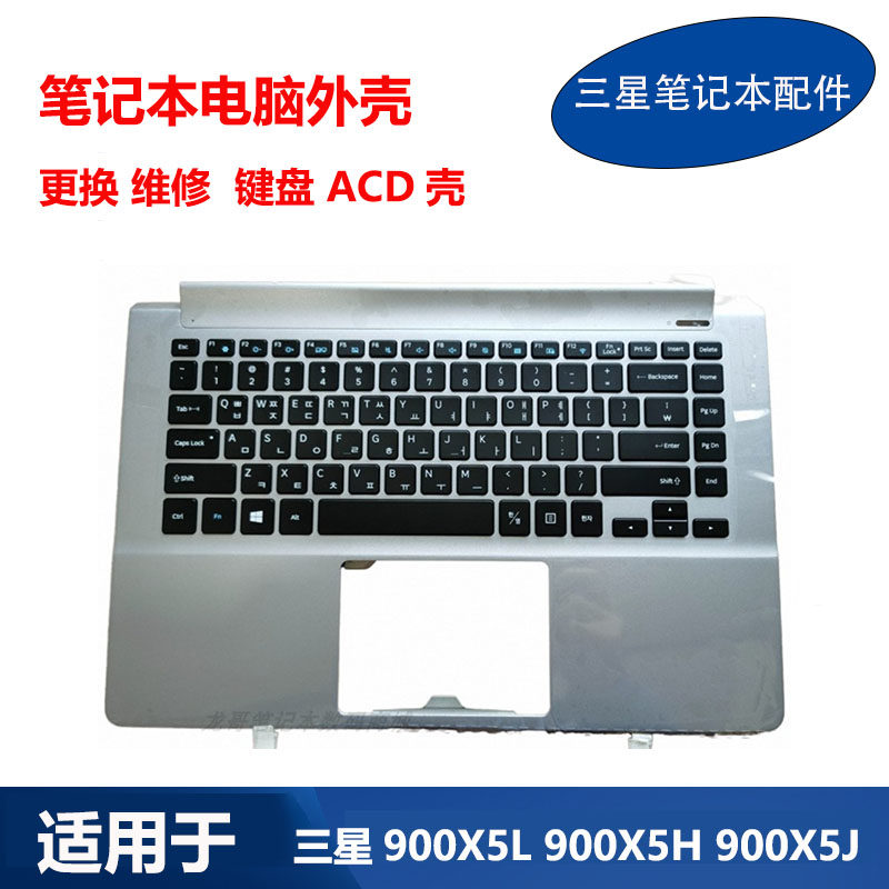 适用 三星 900X5L 901X5H 900X5J  900X5M 键盘 ACD壳 笔记本外壳