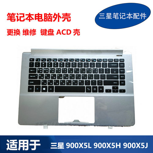适用 三星 900X5L 901X5H 900X5J  900X5M 键盘 ACD壳 笔记本外壳