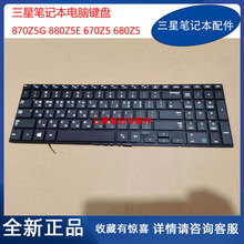 全新 三星笔记本电脑 880Z5E 680Z5E 870Z5G 871Z5G内置键盘C壳KR