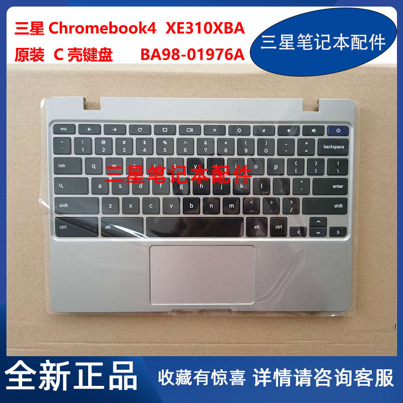 三星Chromebook4XE310XBA外壳