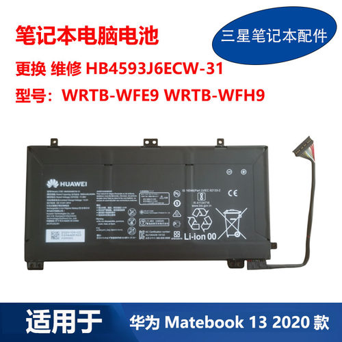 华为WRTB-WFH9LWFE9L原装电池