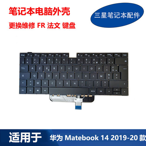 华为Matebook14键盘法文FR