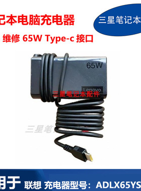 适用 联想笔记本电源适配器type-c USB  65W 充电器 ADLX65YSLC3A