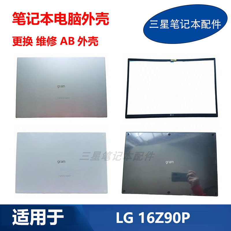 适用 LG 笔记本电脑 gram 16Z90P 外壳 A壳 B壳 背盖 屏幕后盖