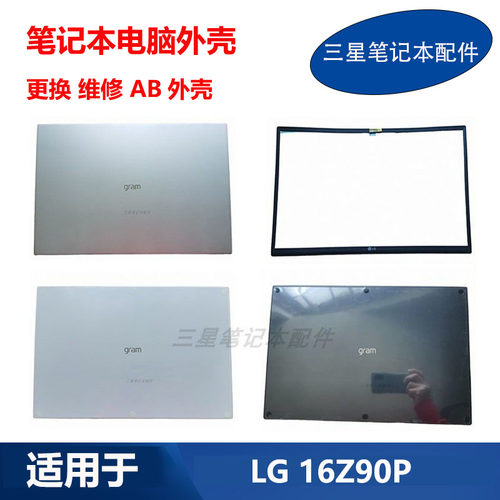 LG笔记本gram16Z90PA壳外壳