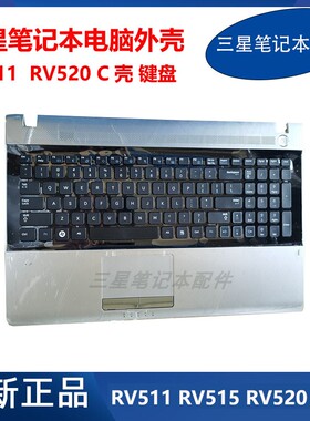 全新 三星 笔记本 RV509 RV511 RV515 RV520 键盘 原装 C壳 外壳