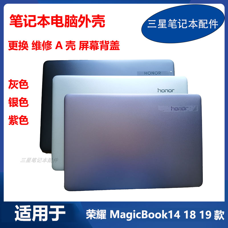 荣耀MagicBook14AD壳原装外壳