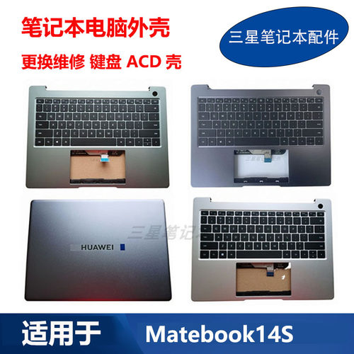 适用 华为 Matebook 14S HKFG-16 HKD-W76 键盘A壳CD壳液晶屏总成