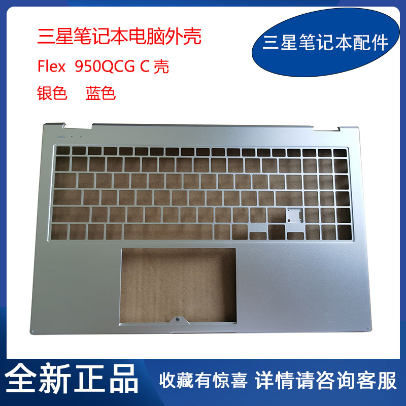 全新 三星 笔记本 电脑 flex 950qcg 951qcg 外壳 a壳 c壳 d壳