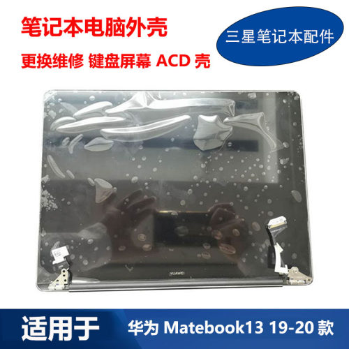 适用于 华为 笔记本Matebook13 WRTB-WFE9L HN-W19R 液晶屏幕总成