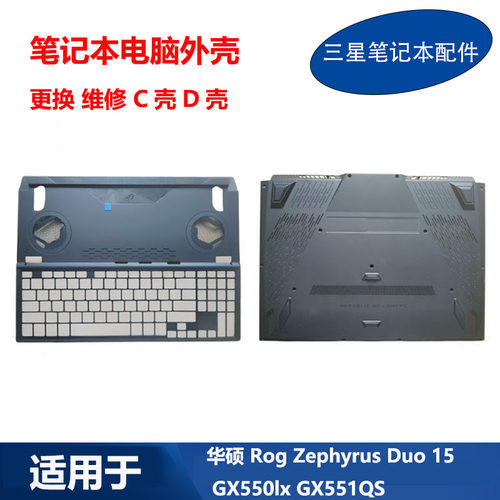 适用ASUS 华硕 Rog Zephyrus Duo 15 GX550lx GX551QS C壳D壳外壳