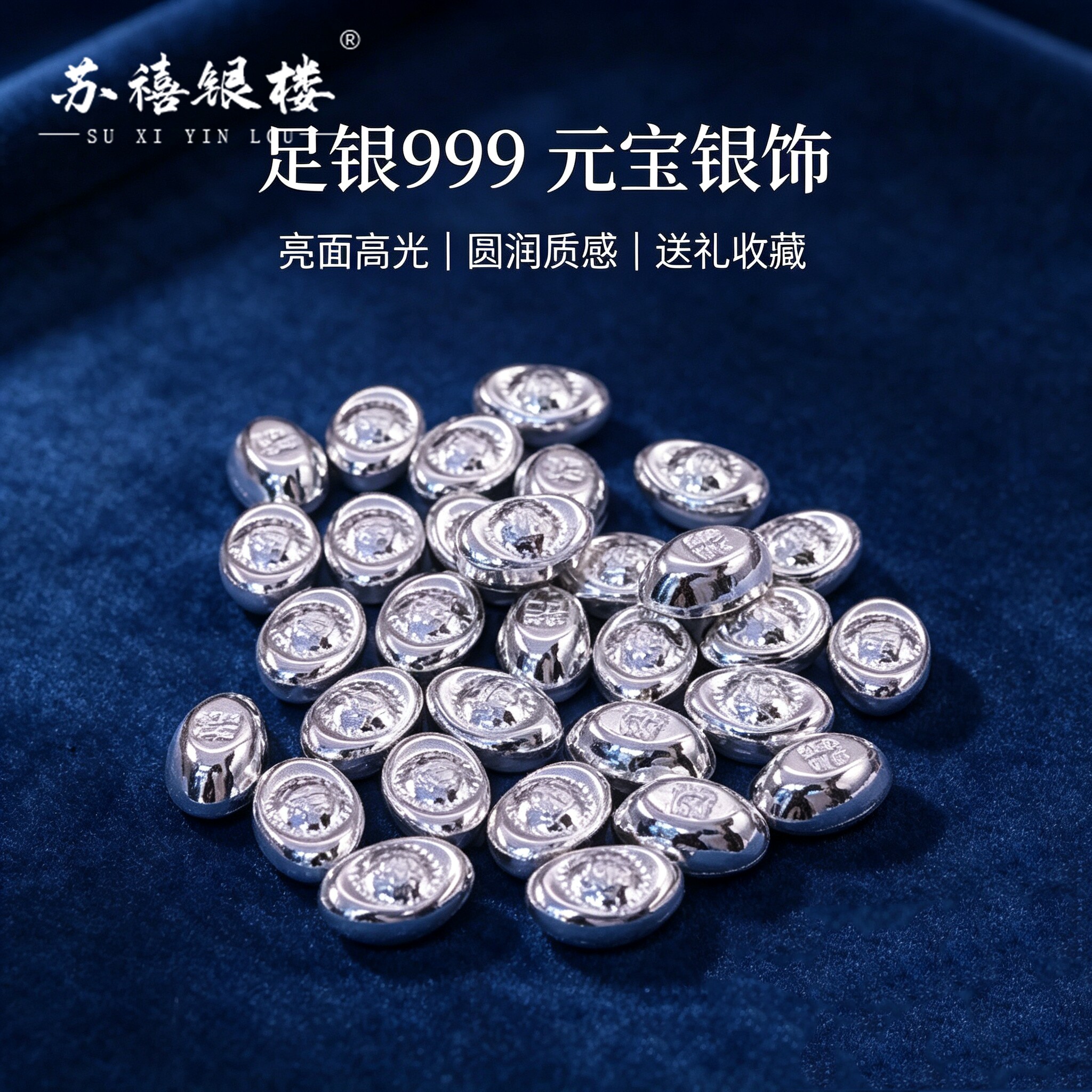 苏禧银楼S999足银银饰配件D