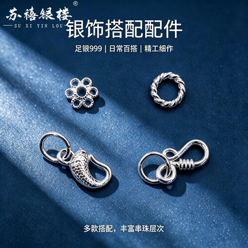 苏禧银楼S999足银银饰配件DIY手绳扣子花托吊坠纯银挂件C86-89